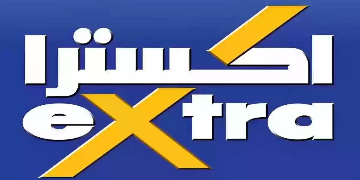 تخفيضات اكسترا السعودية على الأجهزة