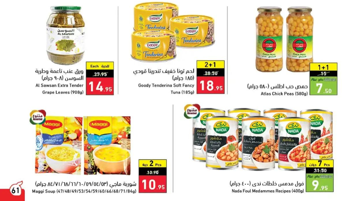 بندة منتجات غذائية