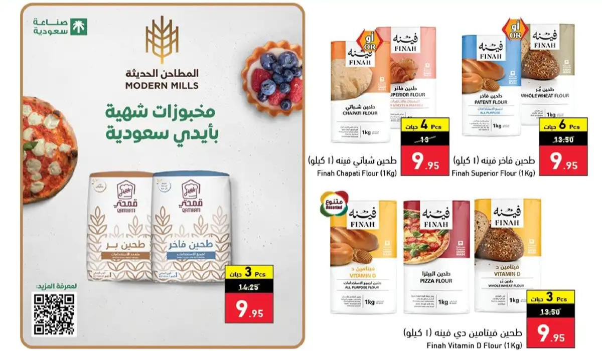 تخفيضات بندة ماركت