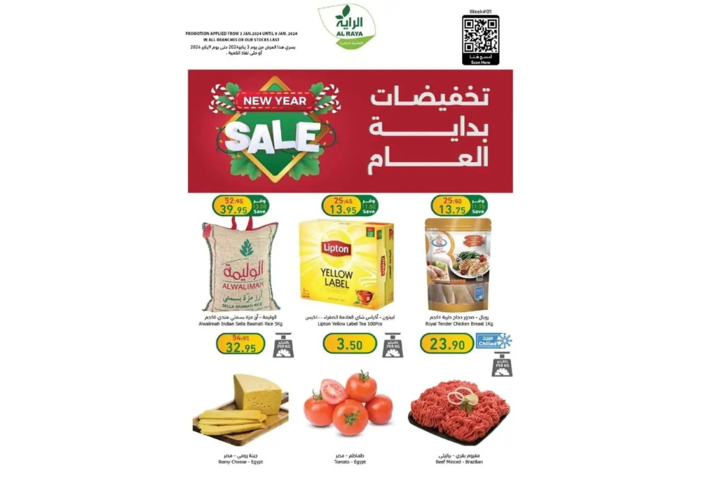 تخفيضات هذا الأسبوع من أسواق الراية