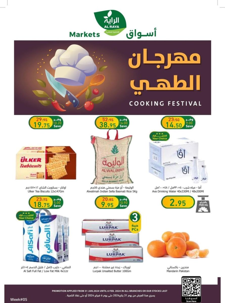 تخفيضات هذا الأسبوع من أسواق الراية