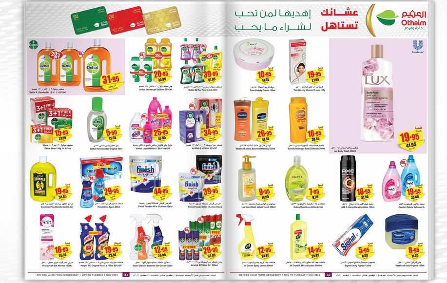 تخفيضات العثيم مول