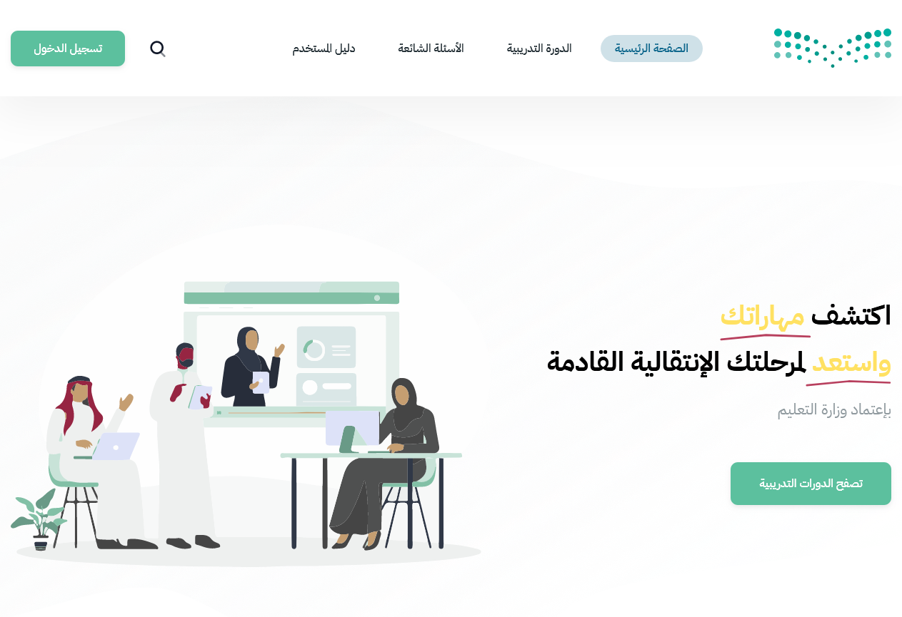 التدريب الصيفي للمعلمين