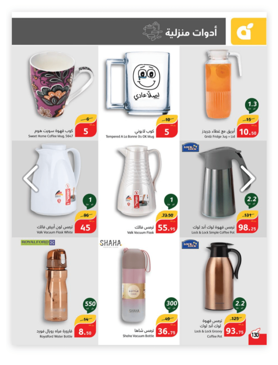 عروض بندة ماركت