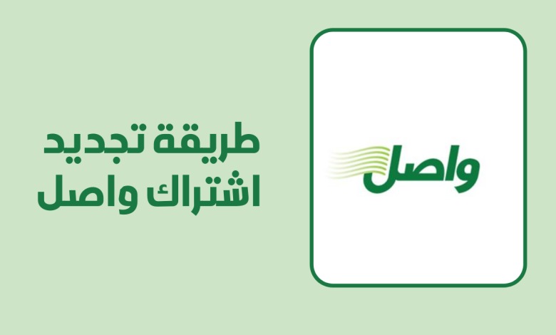 تسجيل في بريد واصل