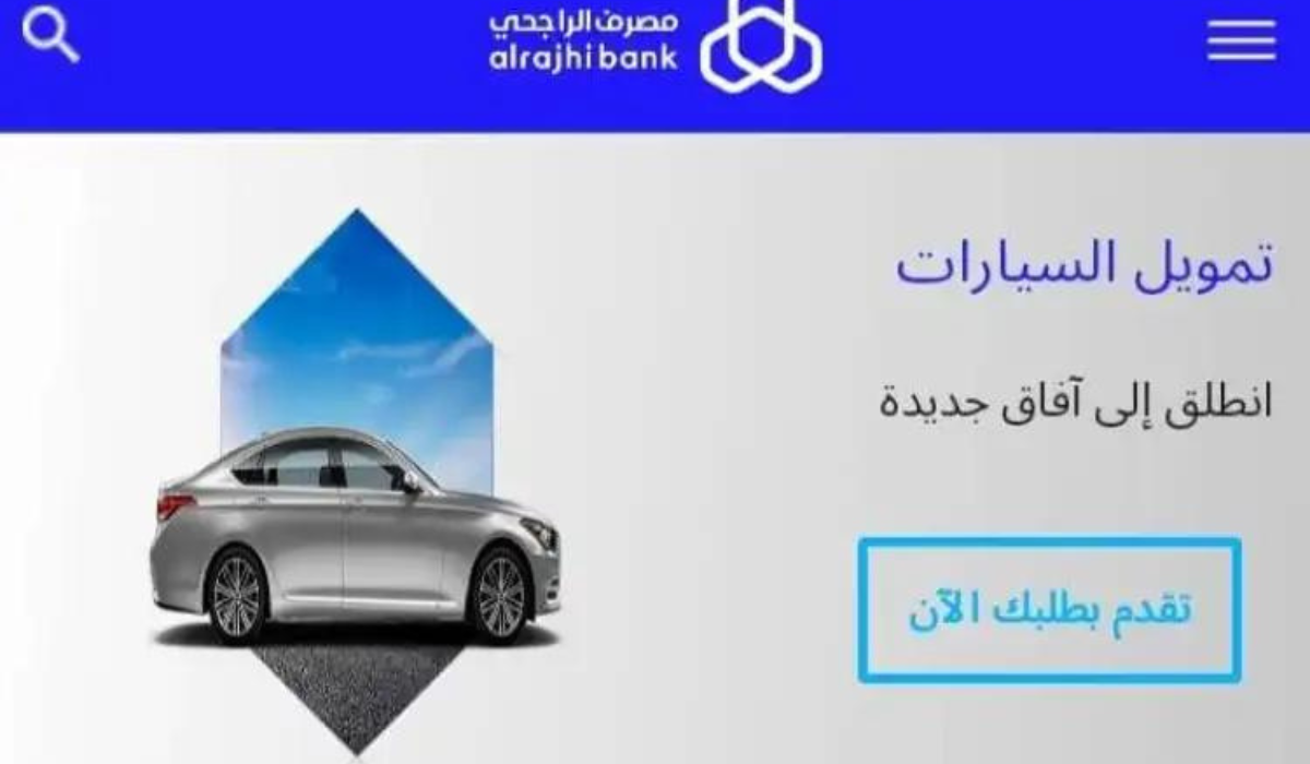 تمويل الراجحي سيارات
