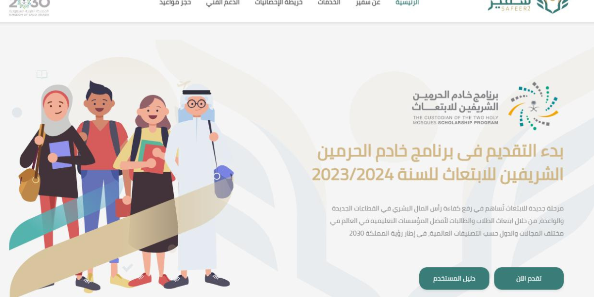 سفير للابتعاث