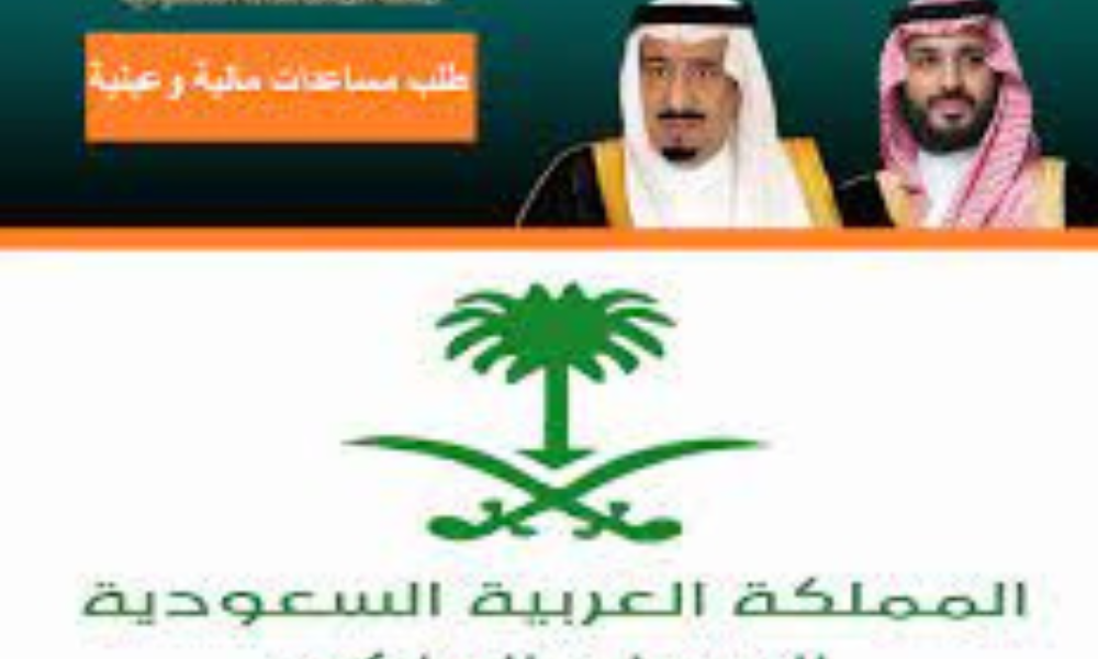 طلب مساعدة مالية من الديوان الملكي