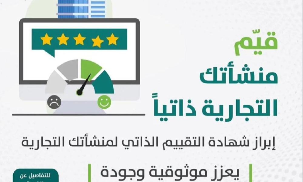 المنصة الرقمية للتقويم الذاتي