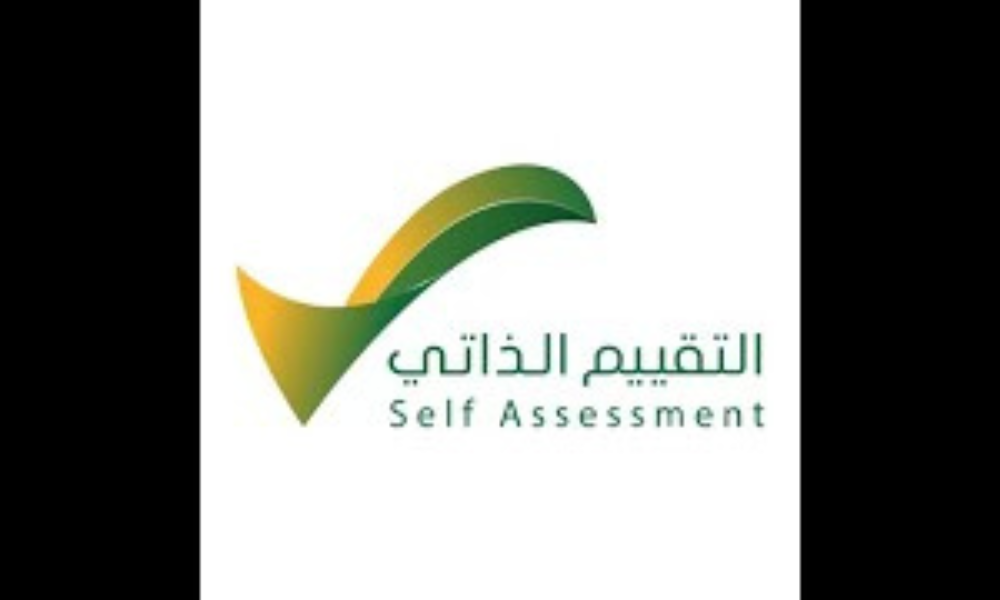 المنصة الرقمية للتقويم الذاتي