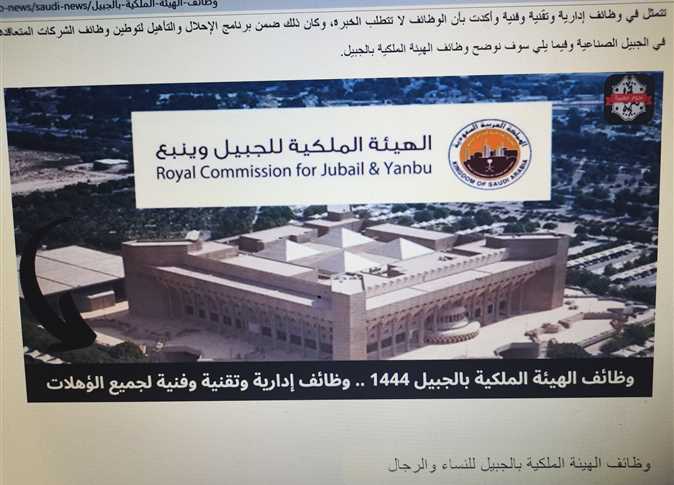 وظائف الهيئة الملكية لحملة الثانوية