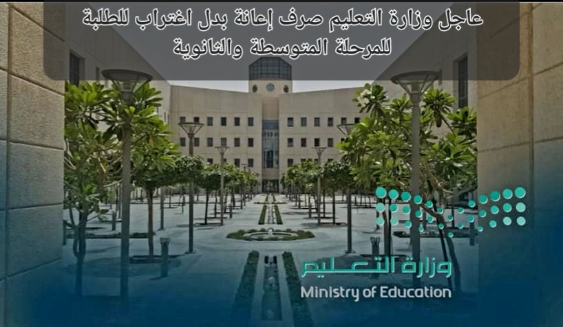 صرف إعانة بدل اغتراب للطلبة