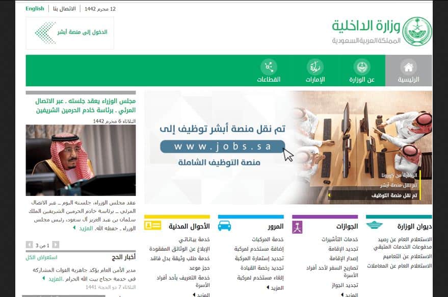 شروط تعديل المهنة من أبشر