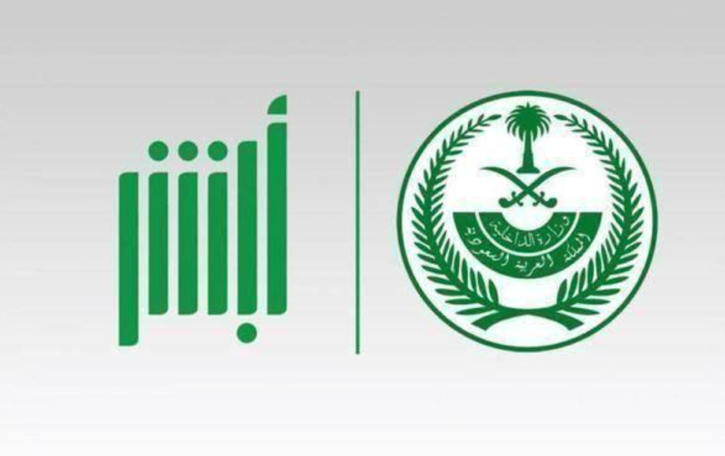 تفعيل أبشر للمتوفي