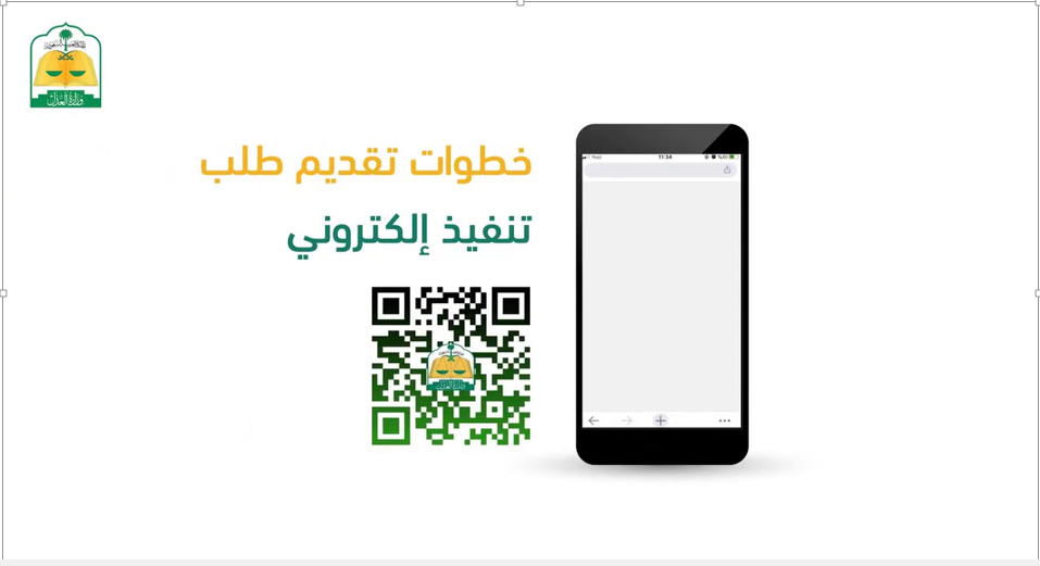 استعلام عن طلب تنفيذ