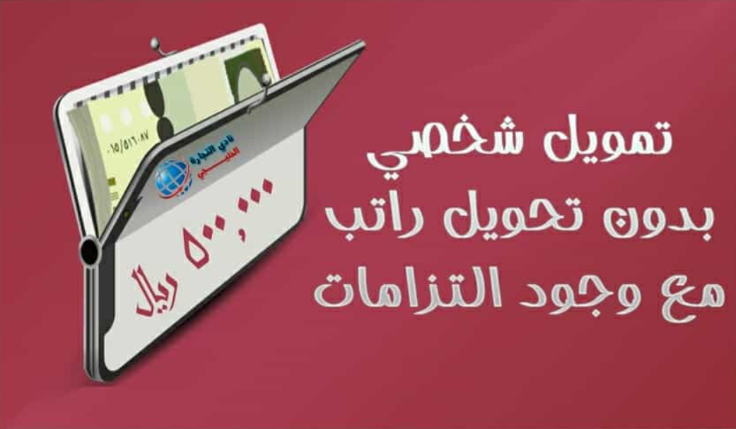 تمويل شخصي بدون كفيل بنك الراجحي 