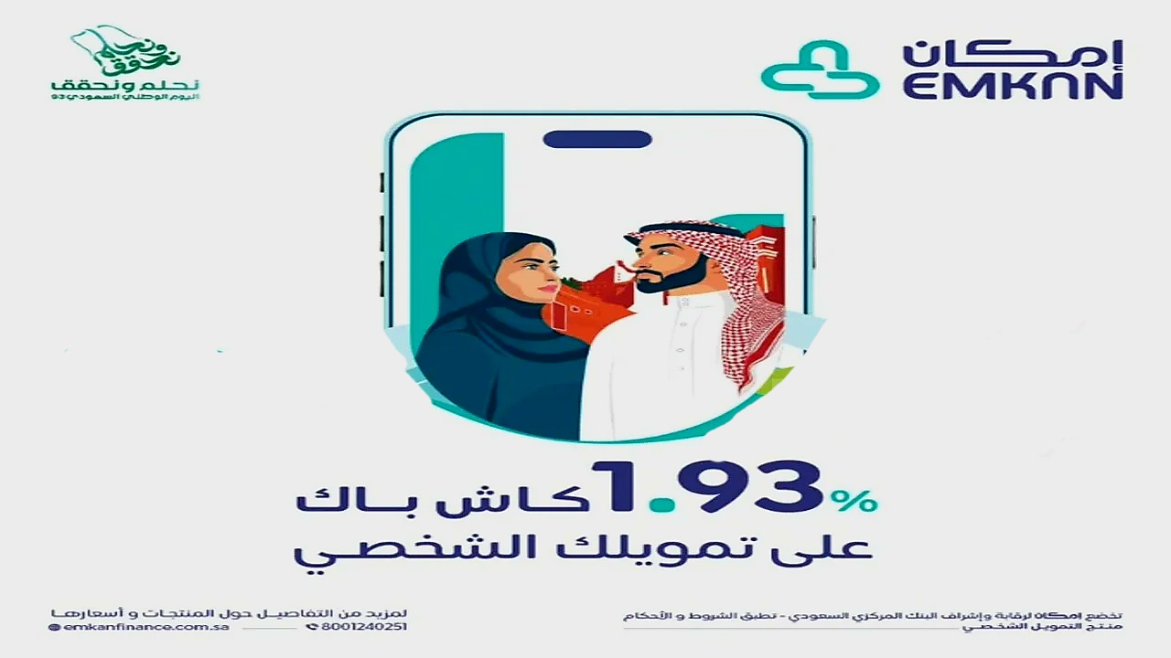 عروض اليوم الوطني تمويل الراجحي الشخصي