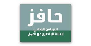 تحديث بيانات حافز 