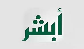 الاستعلام عن تأشيرة خروج وعودة