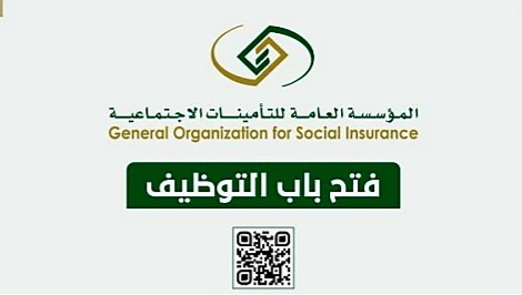 وظائف المؤسسة العامة للتأمينات