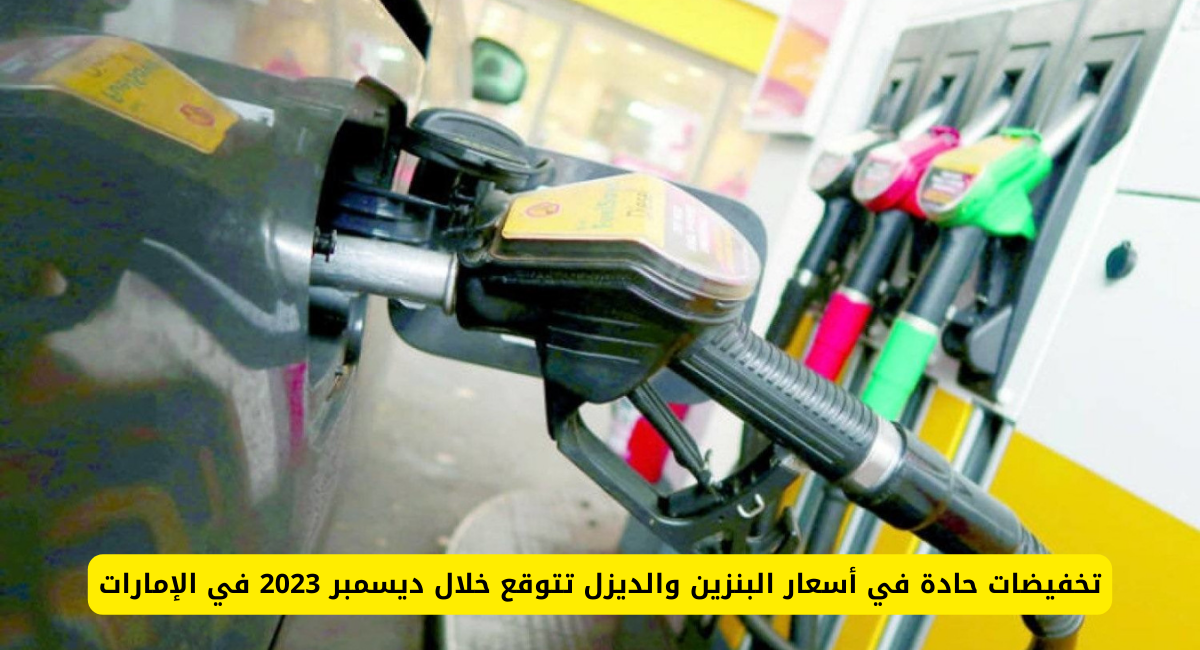 انخفاض اسعار البنزين 