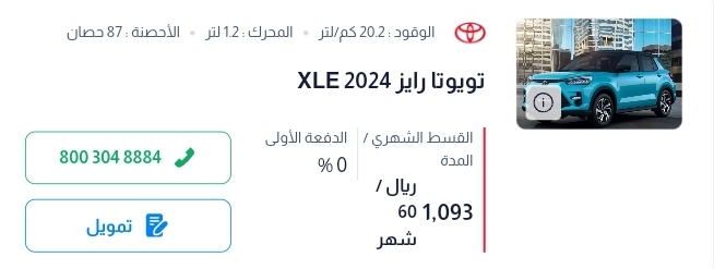 عروض سيارات تويوتا