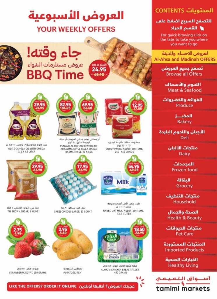 خصومات التميمي الجديدة