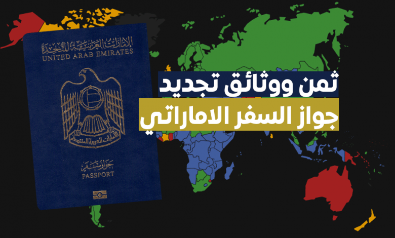 تجديد جواز سفر