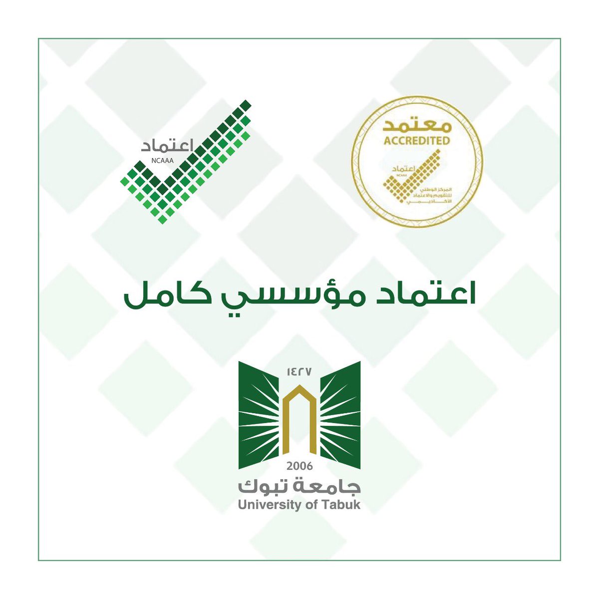 جامعة تبوك تعلن عن 57 وظيفة أكاديمية للرجال والنساء