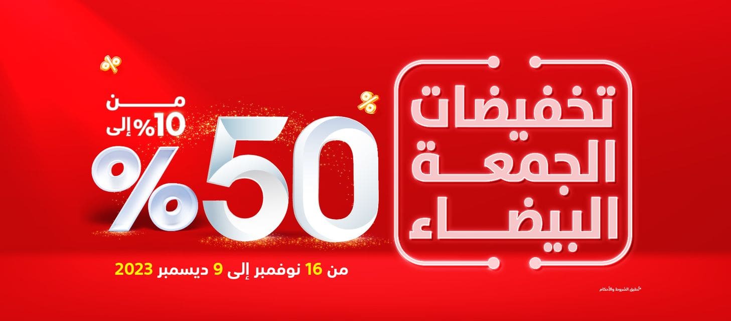 عروض اكسترا المذهلة