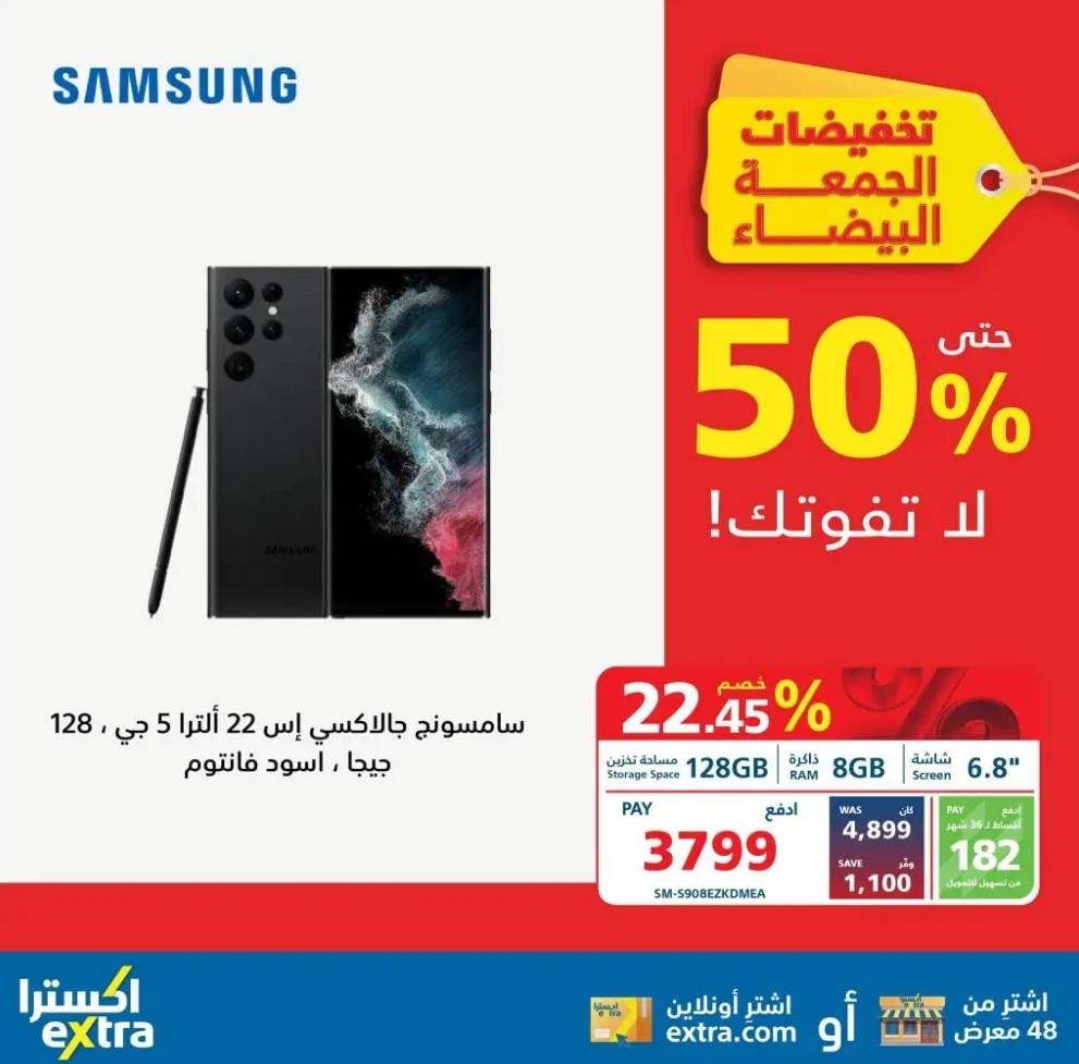 عروض الجمعة البيضاء اكسترا 2023
