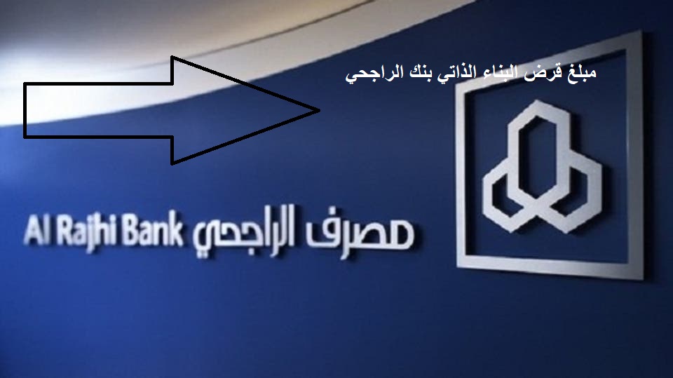 حاسبة التمويل الذاتي الراجحي