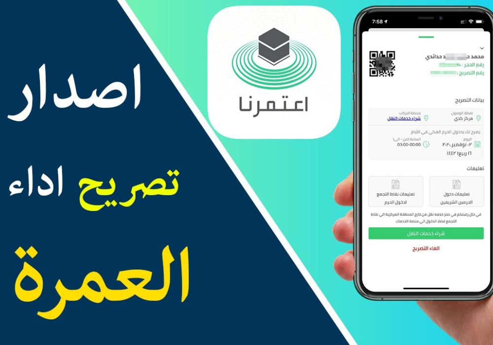 حجز العمرة من توكلنا