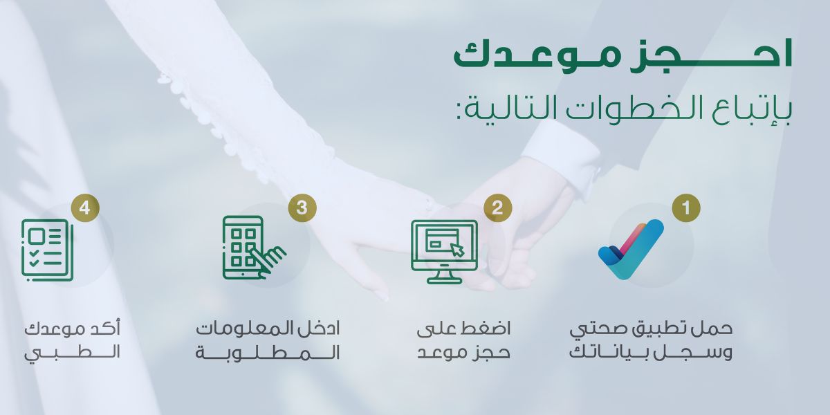 حجز موعد تحليل زواج