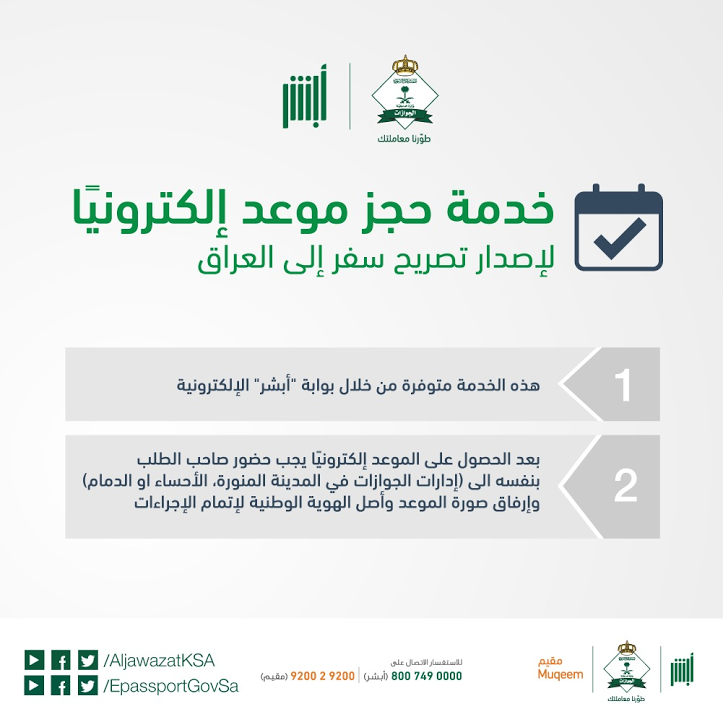 حجز موعد الجوازات