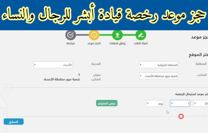 شروط الحصول على رخصة قيادة للنساء في السعودية