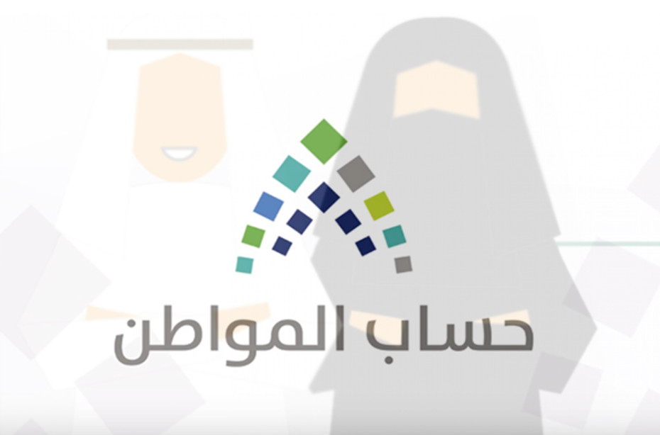 حساب المواطن دخول