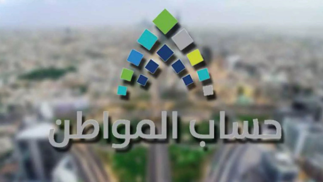 حساب المواطن قيد الانتظار