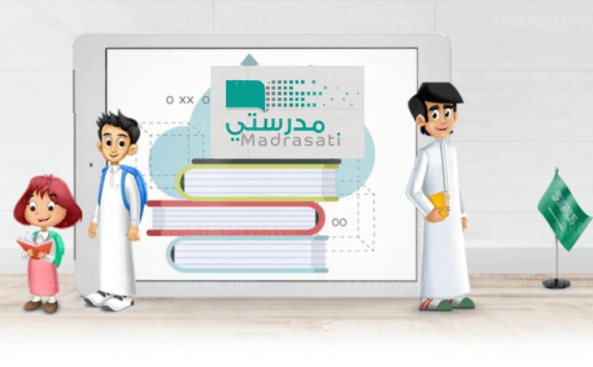 حقيقة إلغاء خدمات منصة مدرسي في السعودية
