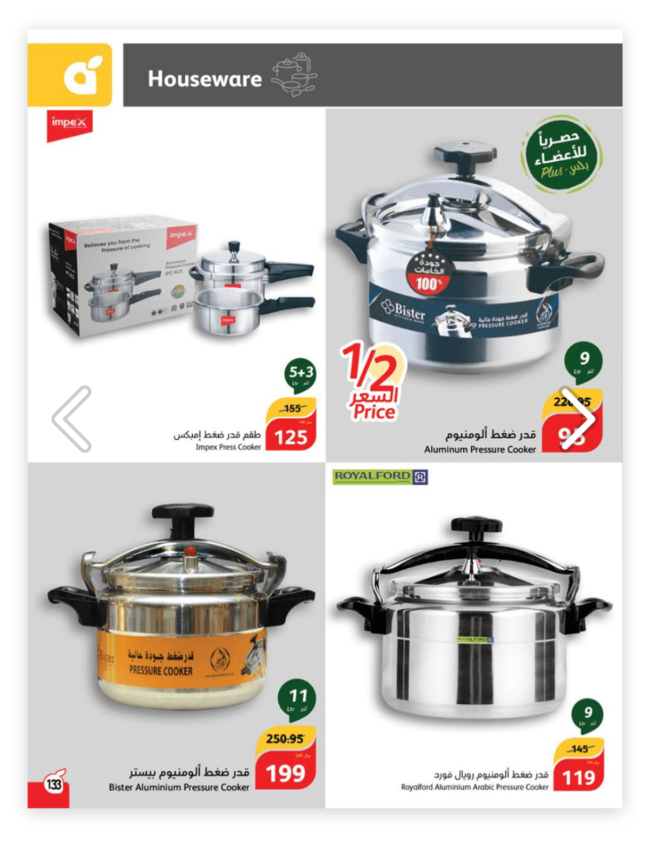 عروض بندة السعودية