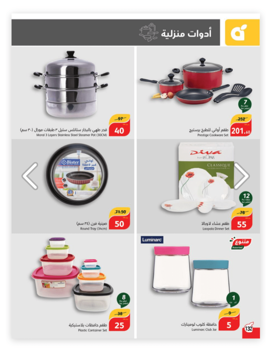 عروض بندة السعودية