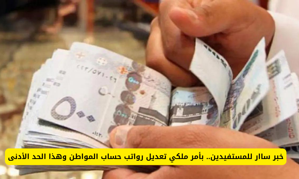 رواتب حساب المواطن 