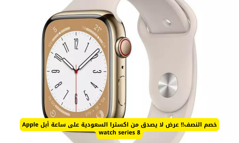ساعة أبل 8 Apple watch series