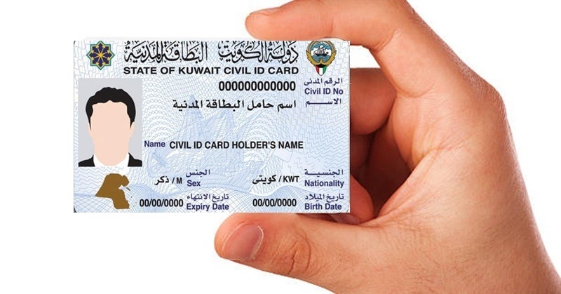 خدمة توصيل البطاقة المدنية الكويت