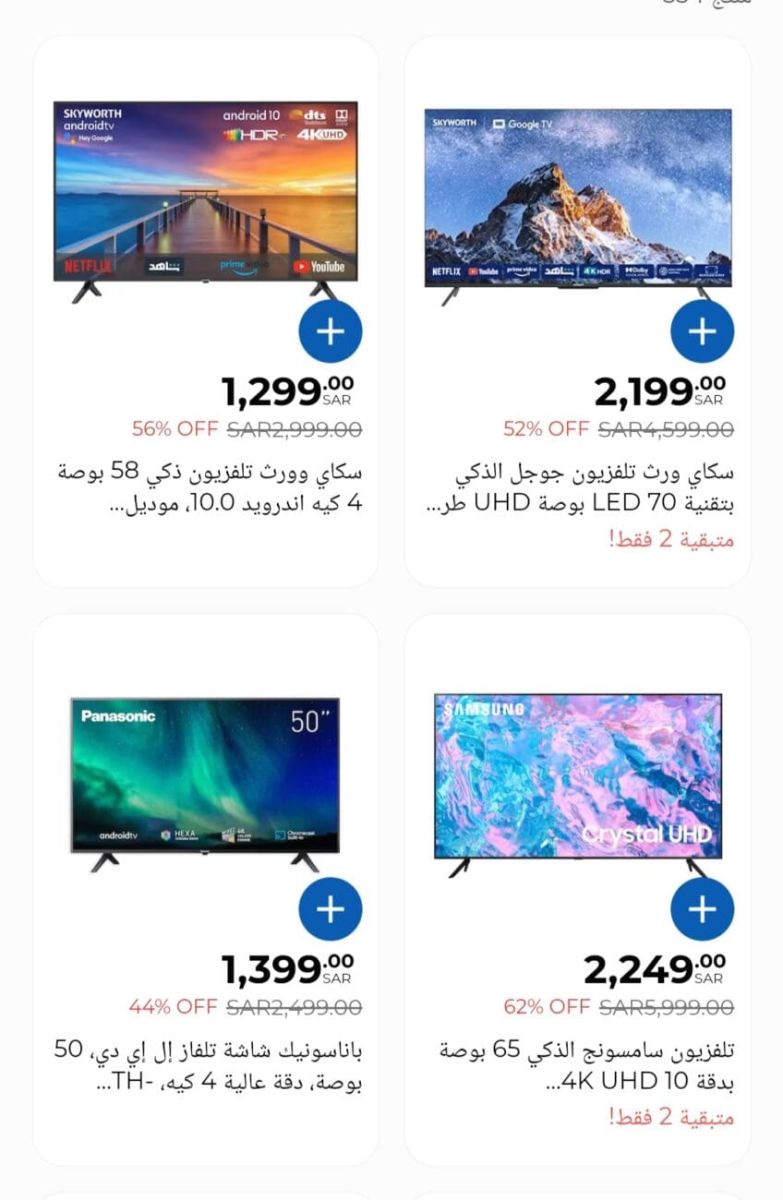 عروض كارفور على الشاشات الذكية