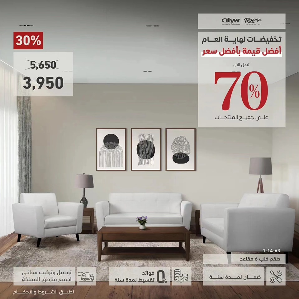 تخفيضات نهاية العام على الأثاث
