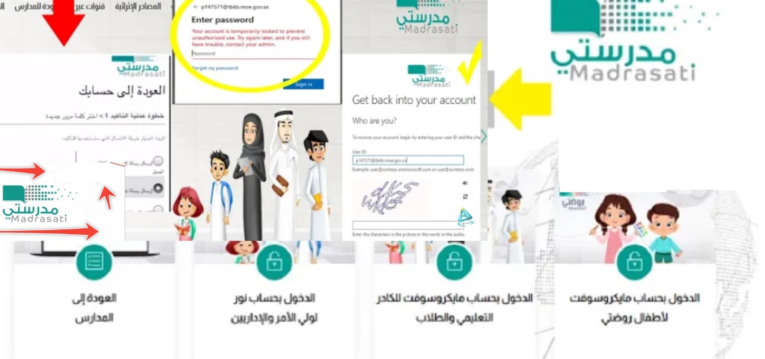طريقة استرجاع حساب منصة مدرستي