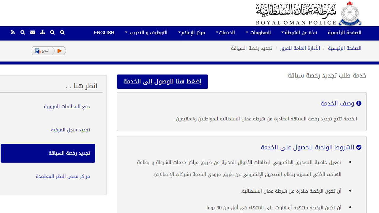 شروط تجديد رخصة القيادة