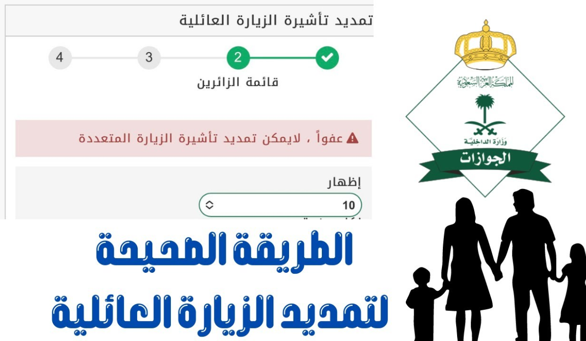 تمديد الزيارة العائلية
