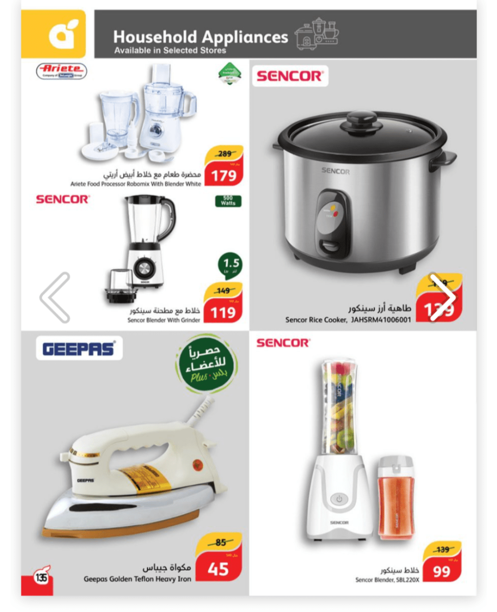 عروض بندة السعودية